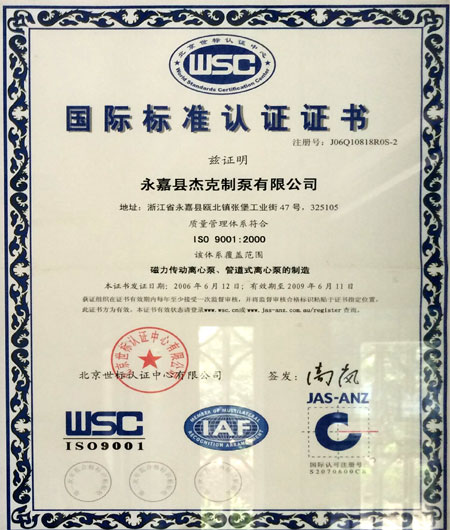 ISO9001：2000国际标准认证证书